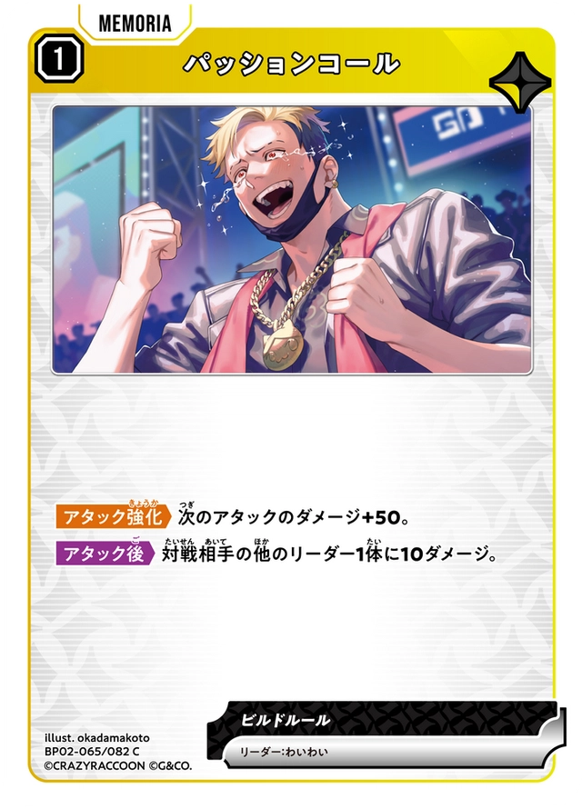 画像1: パッションコール (1)