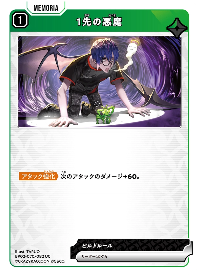 画像1: 1先の悪魔 (1)