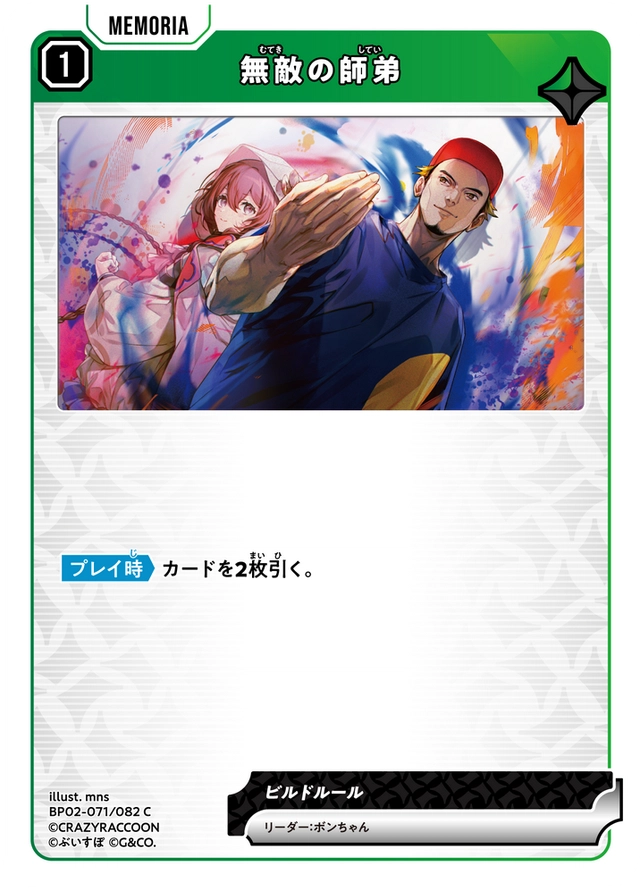 画像1: 無敵の師弟 (1)