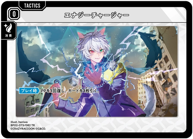 画像1: エナジーチャージャー (1)