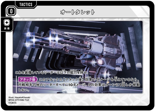 画像1: オートタレット (1)