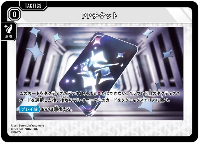 画像1: PPチケット (1)