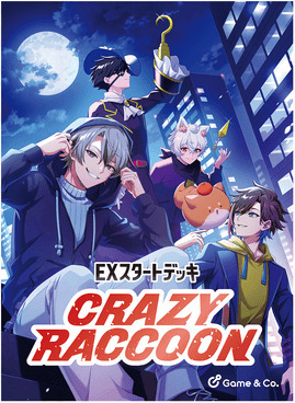 画像1: ※予約商品　10月30日発売【未開封EXスタートデッキ】Crazy Raccoon【クロススターズ】 (1)
