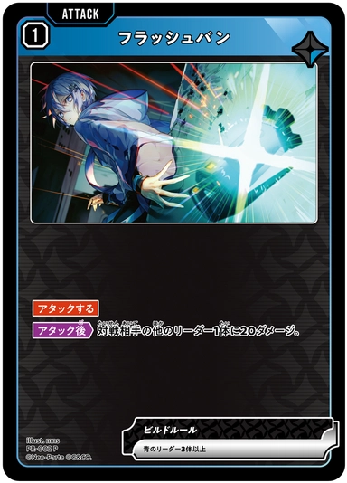 画像1: フラッシュバン (1)