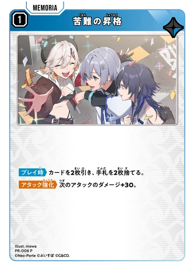 画像1: 苦難の昇格 (1)