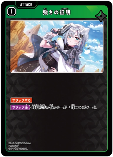 画像1: 強さの証明 (1)