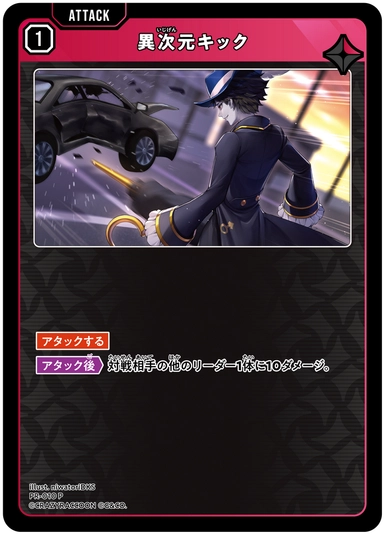 画像1: 異次元キック (1)