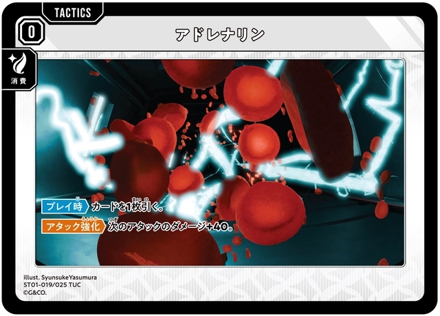 画像1: アドレナリン（ST01） (1)