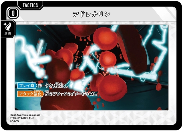 画像1: アドレナリン（ST02） (1)