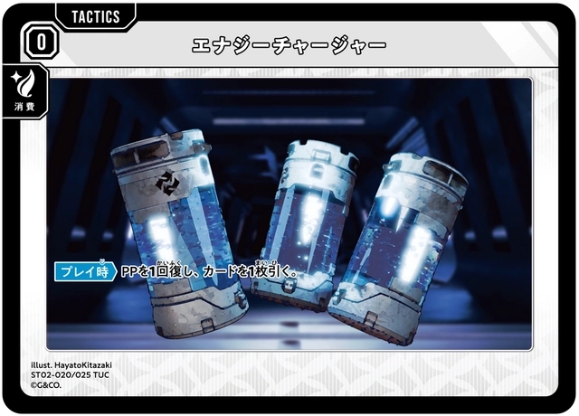 画像1: エナジーチャージャー（ST02） (1)