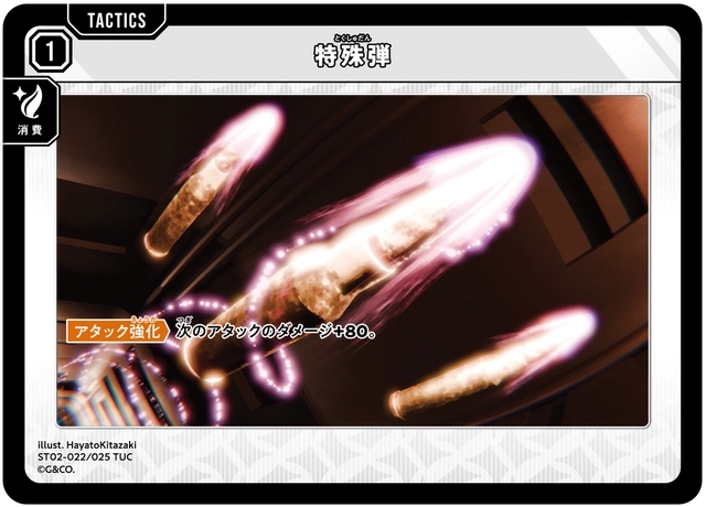 画像1: 特殊弾（ST02） (1)