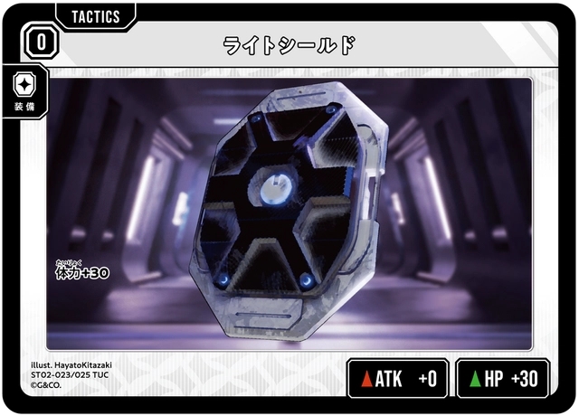 画像1: ライトシールド（ST02） (1)