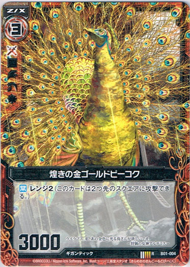 画像1: 煌きの金ゴールドピーコク (1)