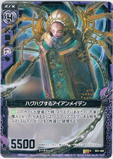画像1: ハグハグするアイアンメイデン (1)