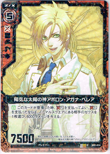 画像1: 陽気な太陽の神アポロン・アガナ・ベレア (1)