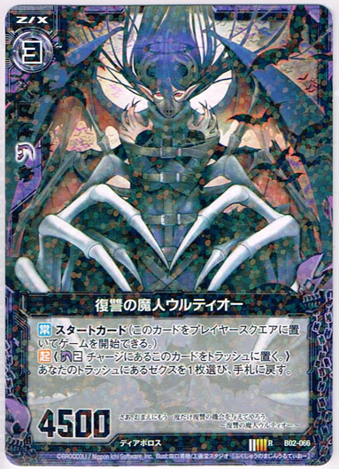 画像1: 復讐の魔人ウルティオー (1)