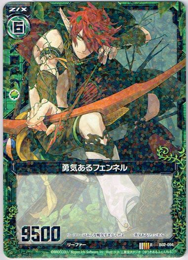 画像1: 勇気あるフェンネル (1)