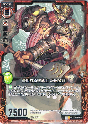 画像1: 【ホログラム】豪胆なる熊武士 坂田金時 (1)