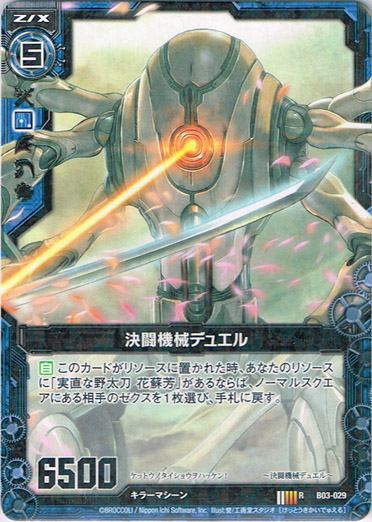 画像1: 決闘機械デュエル (1)