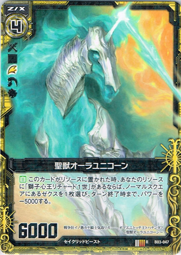 画像1: 聖獣オーラユニコーン (1)