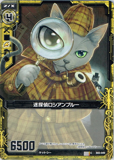 画像1: 【ホログラム】迷探偵ロシアンブルー (1)