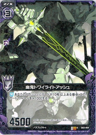 画像1: 幽鬼トワイライトアッシュ (1)