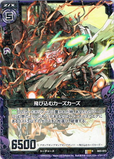 画像1: 飛び込むカーズカーズ (1)