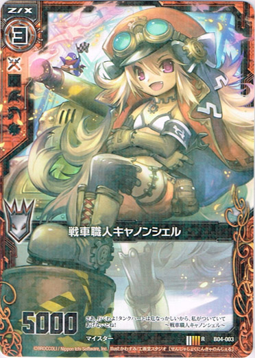 画像1: 戦車職人キャノンシェル (1)