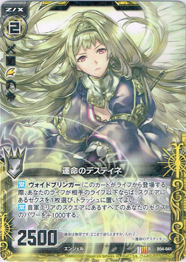 画像1: 【ホログラム】運命のデスティネ (1)