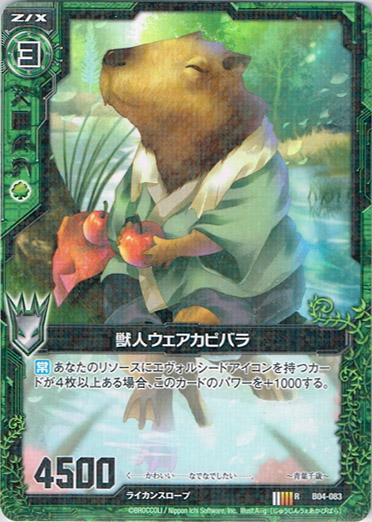 画像1: 【ホログラム】獣人ウェアカピバラ (1)