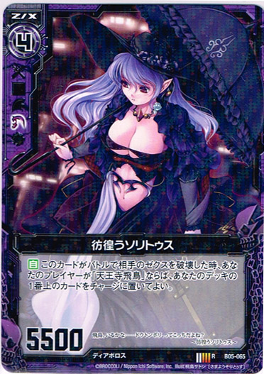 画像1: 彷徨うソリトゥス (1)
