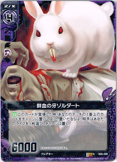 画像1: 鮮血の牙ゾルダート (1)