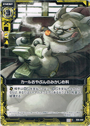 画像1: カールおやぶんのみかじめ料 (1)