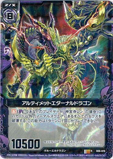 画像1: アルティメットエターナルドラゴン (1)
