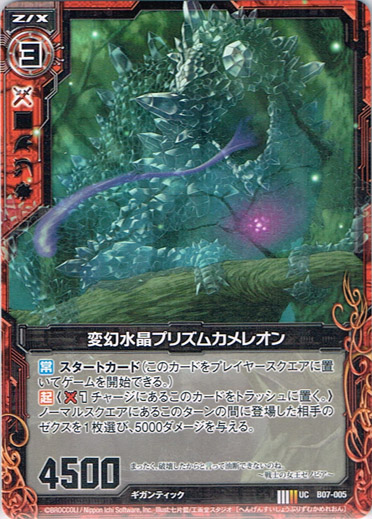 画像1: 変幻水晶プリズムカメレオン (1)
