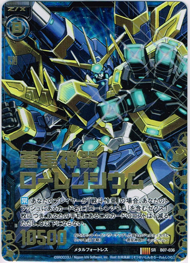 画像1: 【ホログラム】蒼星神器ローレンシウム (1)