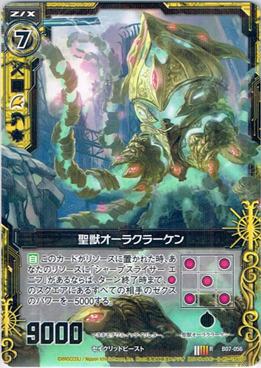 画像1: 聖獣オーラクラーケン (1)