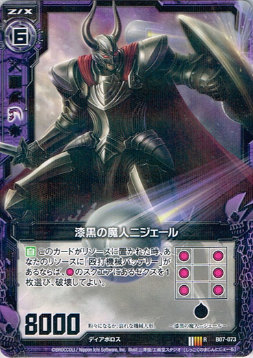 画像1: 漆黒の魔人ニジェール (1)