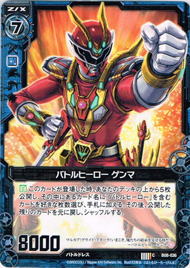 画像1: バトルヒーロー ゲンマ (1)