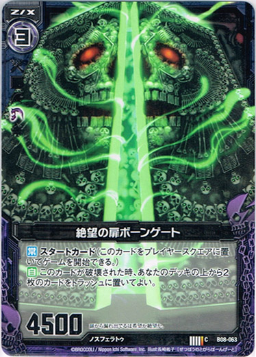 画像1: 絶望の扉ボーンゲート (1)