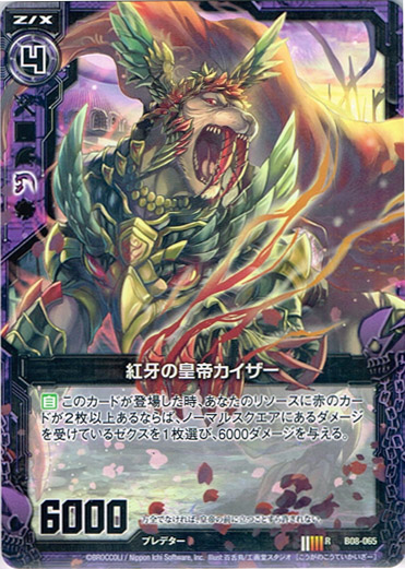 画像1: 紅牙の皇帝カイザー (1)