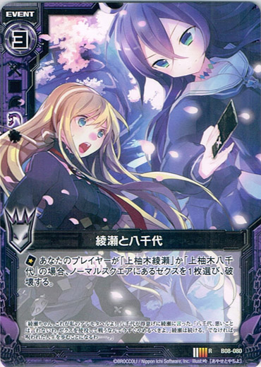 画像1: 綾瀬と八千代 (1)