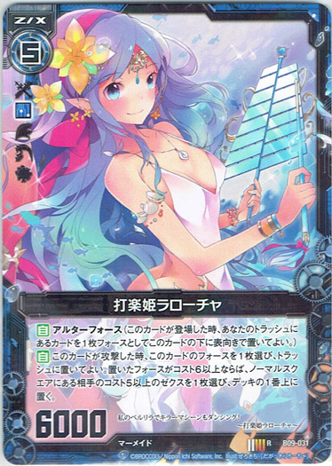 画像1: 打楽姫ラローチャ (1)