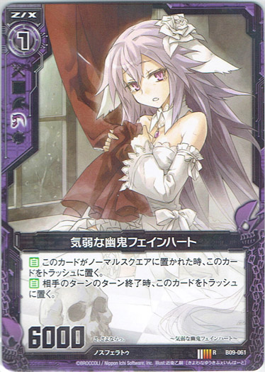 画像1: 気弱な幽鬼フェインハート (1)