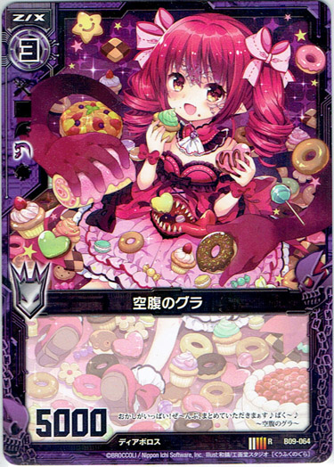 画像1: 空腹のグラ (1)
