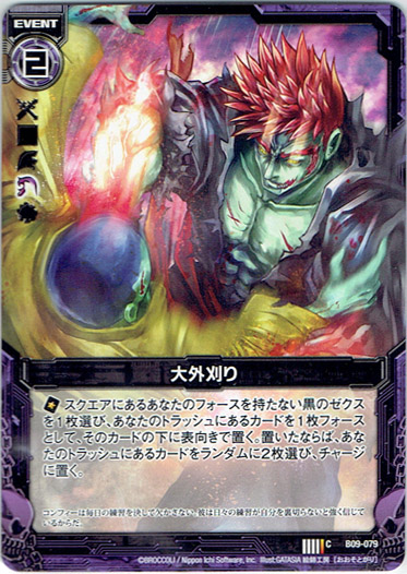 画像1: 大外狩り (1)