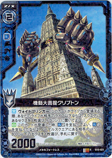 画像1: 機動大菩薩クリプトン (1)