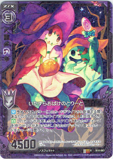 画像1: 【ホログラム】いたずらおばけのとりーと (1)