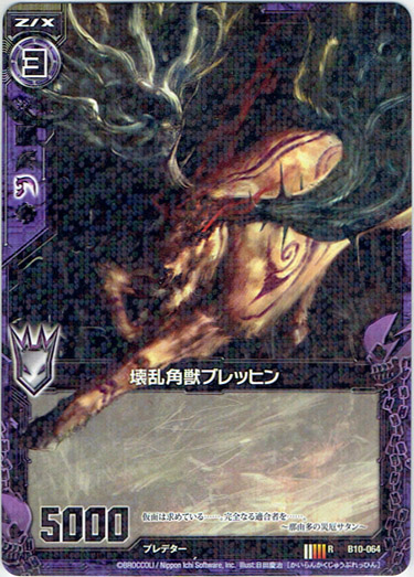 画像1: 壊乱角獣ブレッヒン (1)