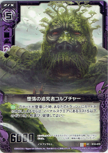 画像1: 堕落の追究者コルプチャー (1)